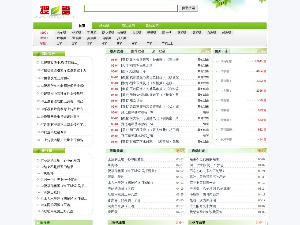 搜谱网