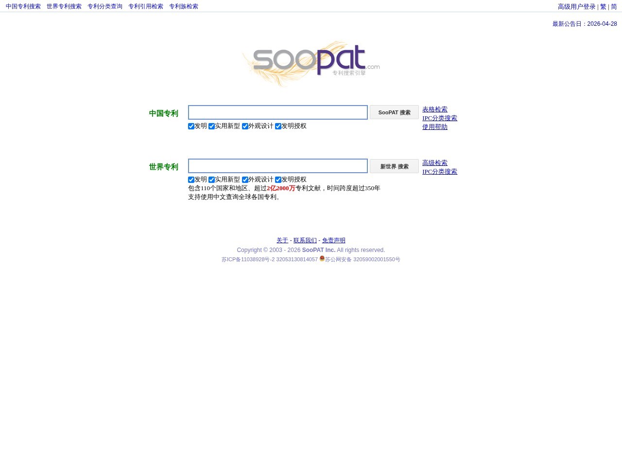 SooPAT专利搜索