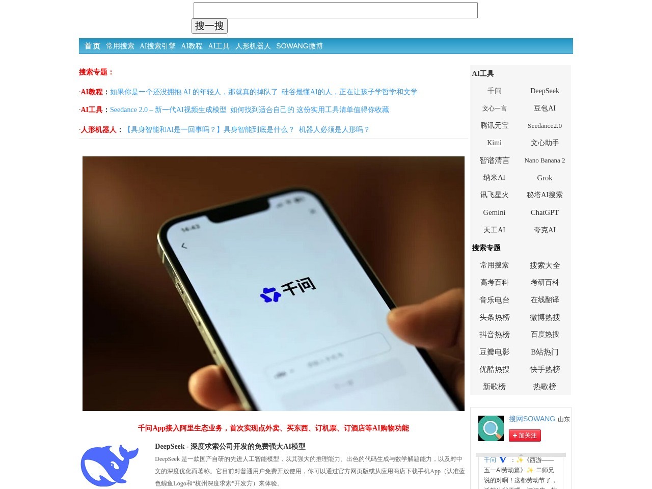 中文搜索引擎指南网「搜网」