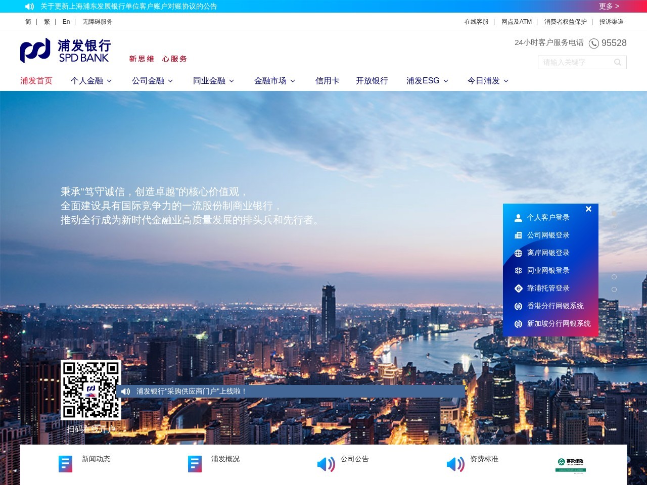 浦发银行官方网站