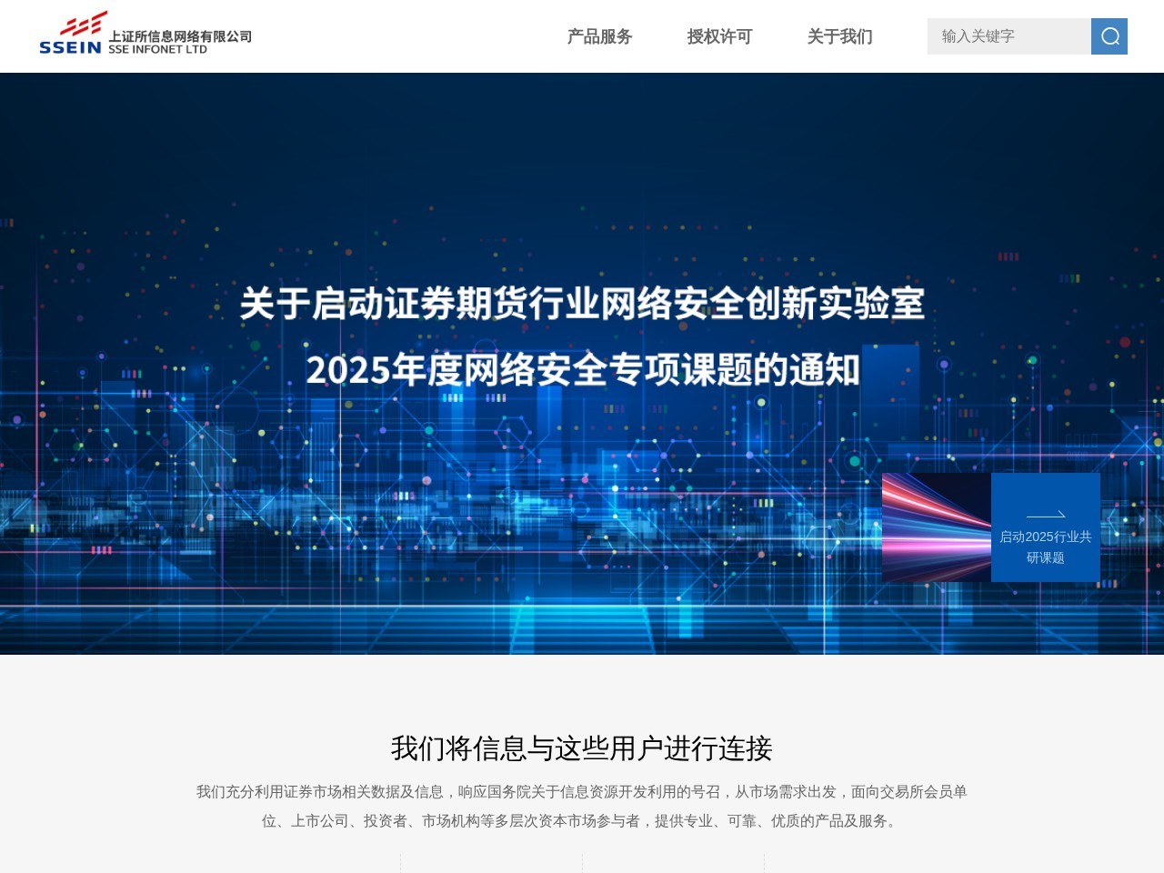 上证所信息网络有限公司