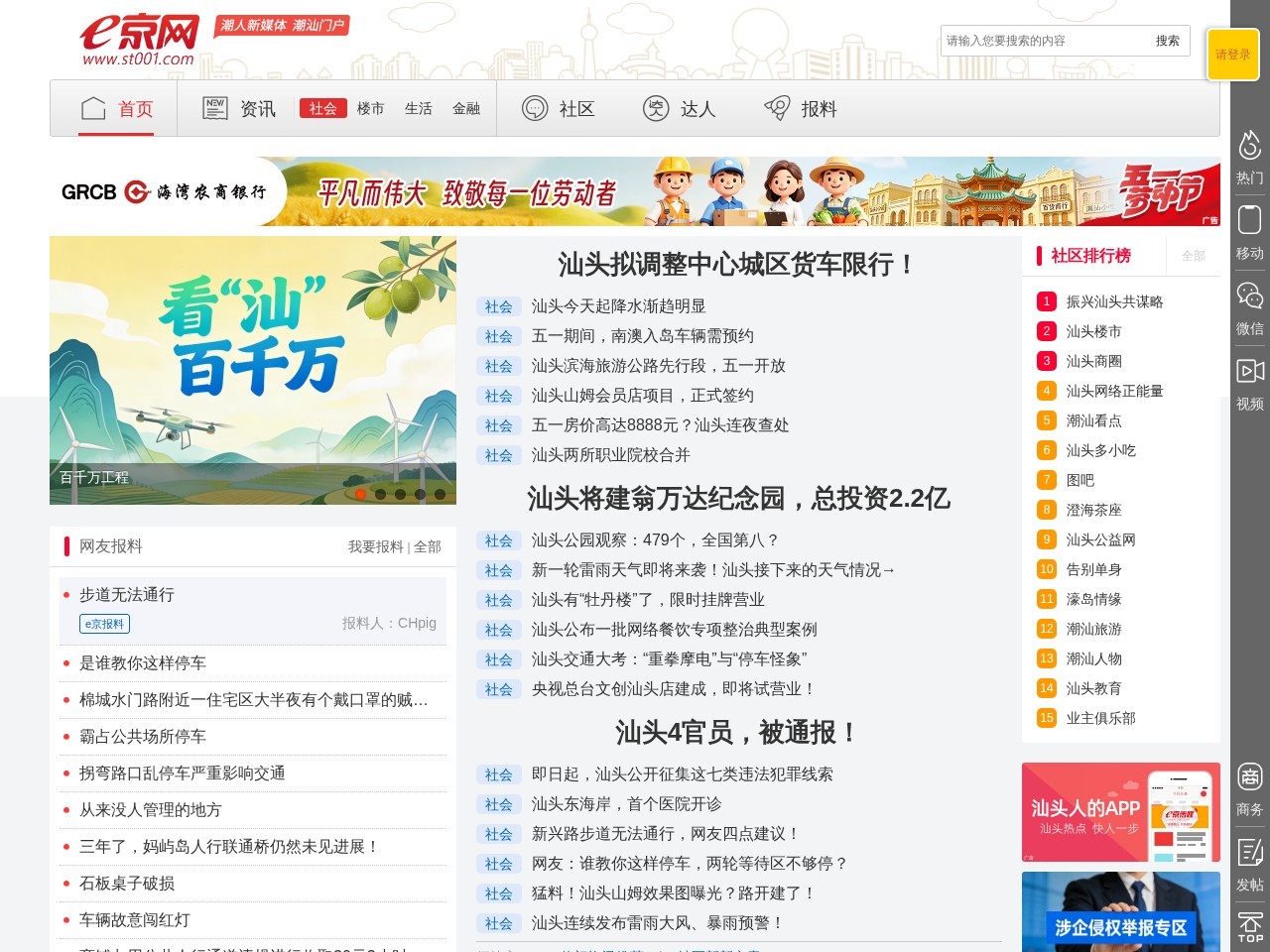 汕头e京网