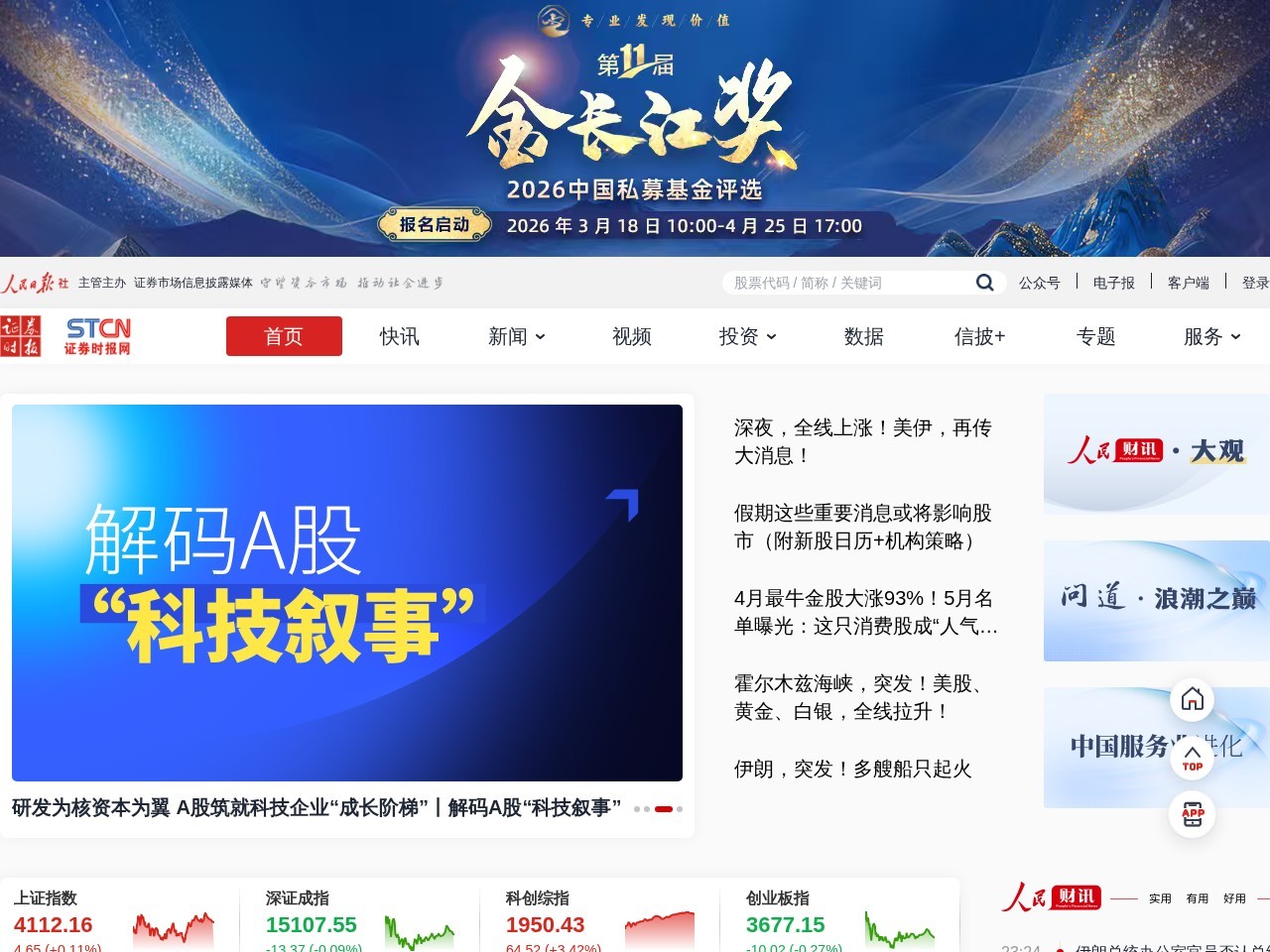 证券时报网