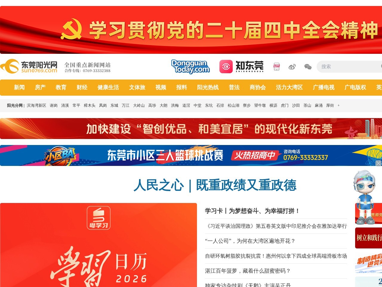 东莞阳光网