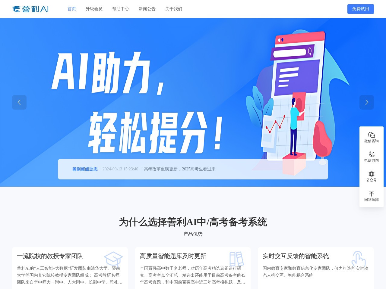 善利AI官网
