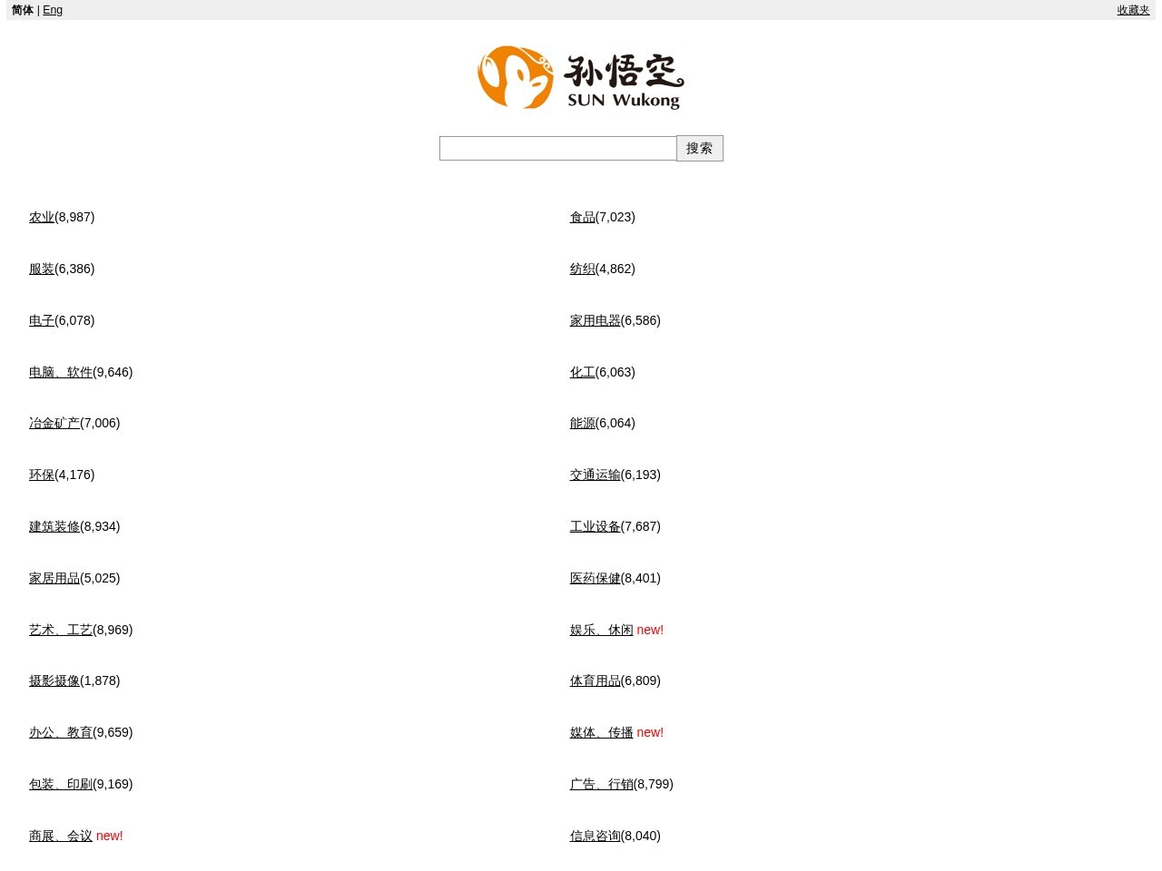 孙悟空搜索
