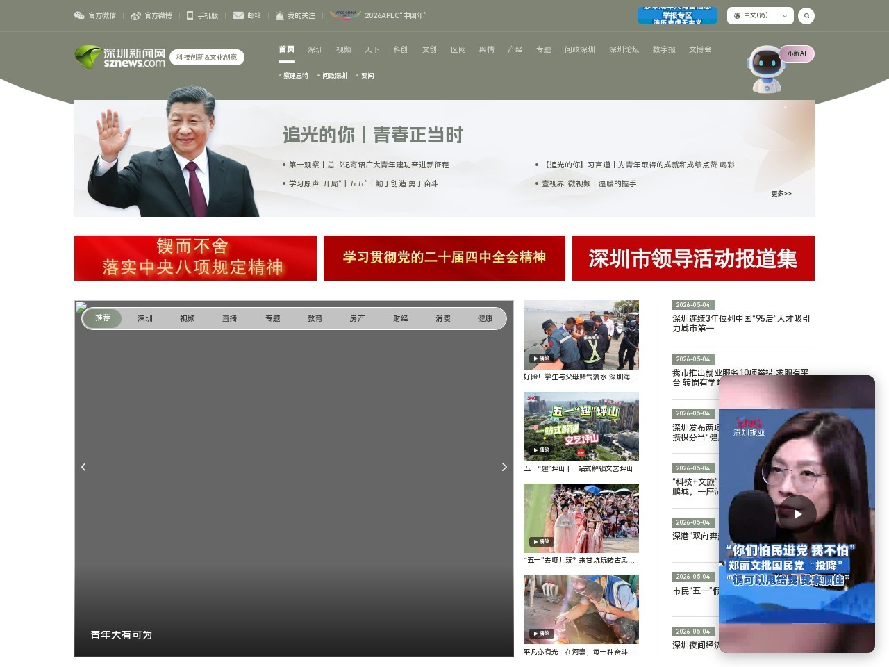深圳新闻网