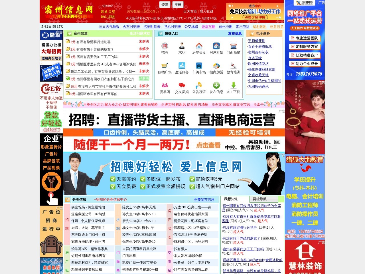 宿州信息网
