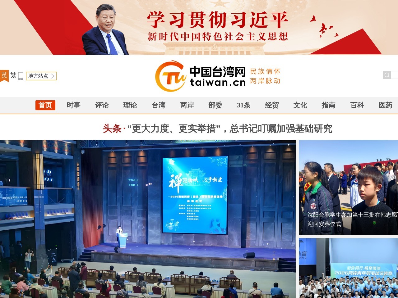 中国台湾网