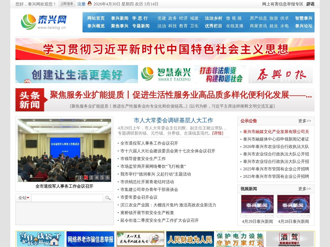 泰兴网