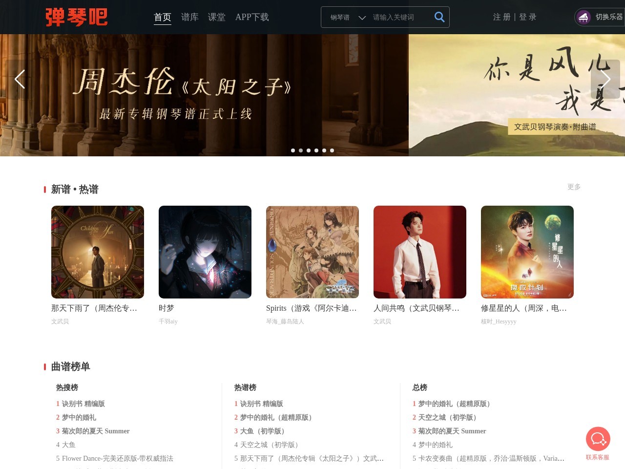 弹琴吧钢琴谱大全