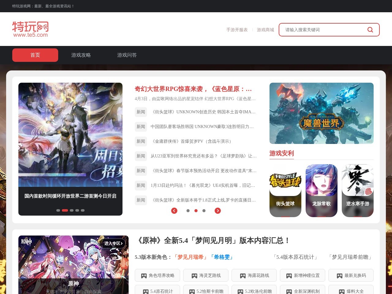 特玩游戏网