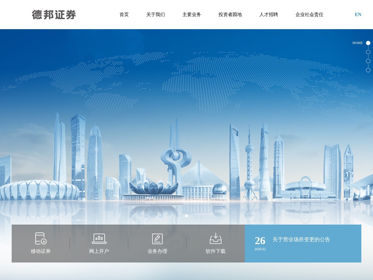 德邦证券官方网站