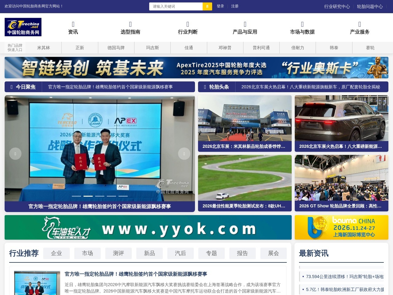 轮胎商务网
