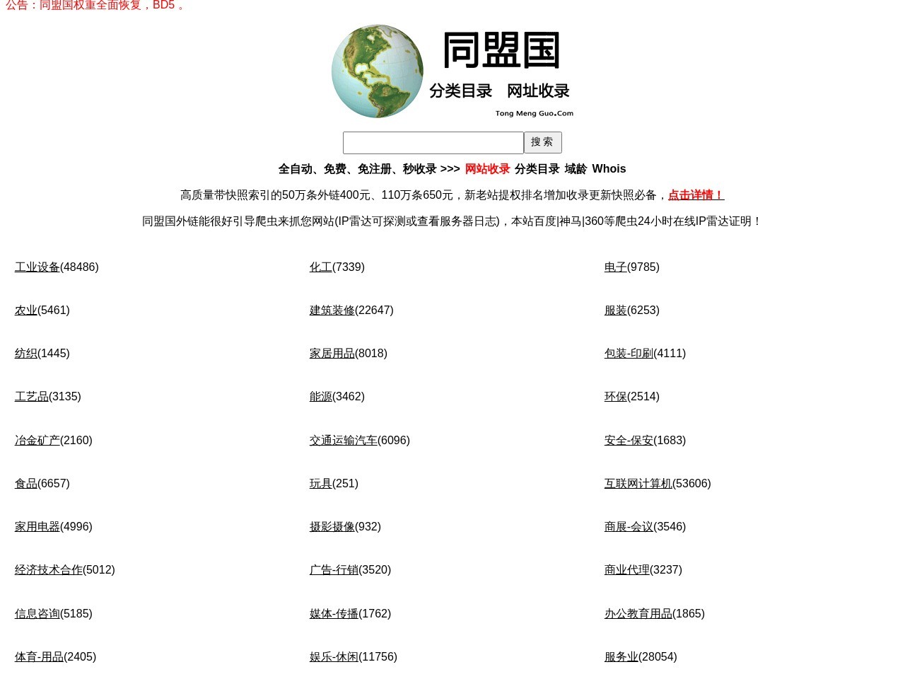 同盟国