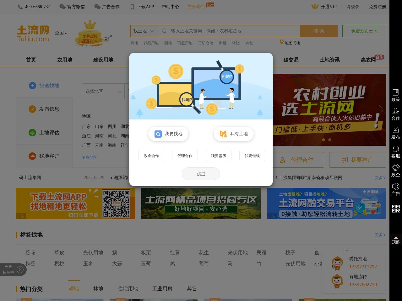 土流网
