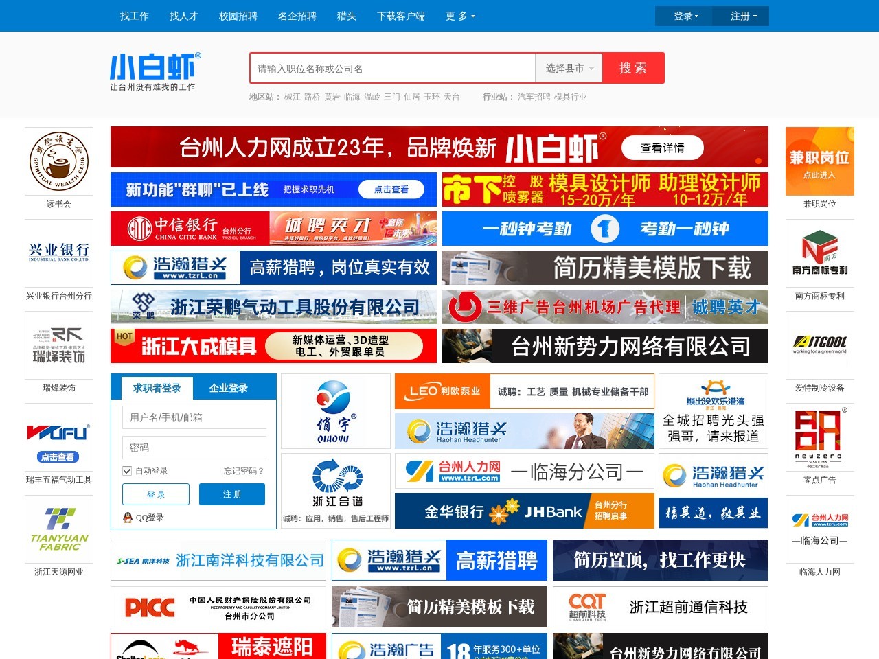 台州人力网