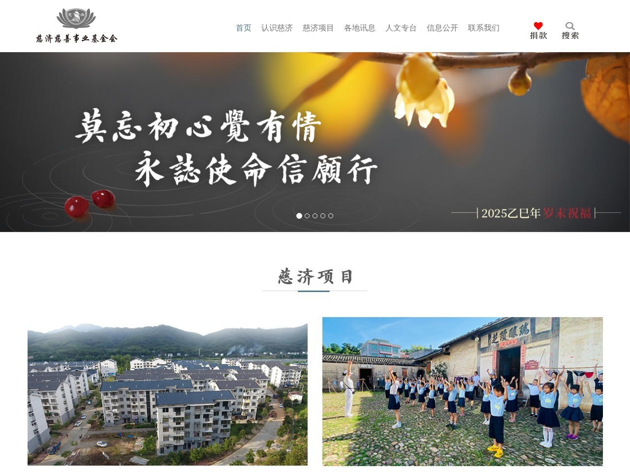 慈济慈善事业基金会