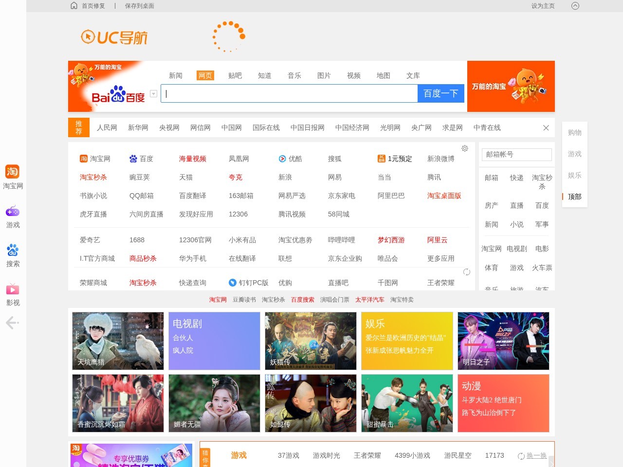 UC导航