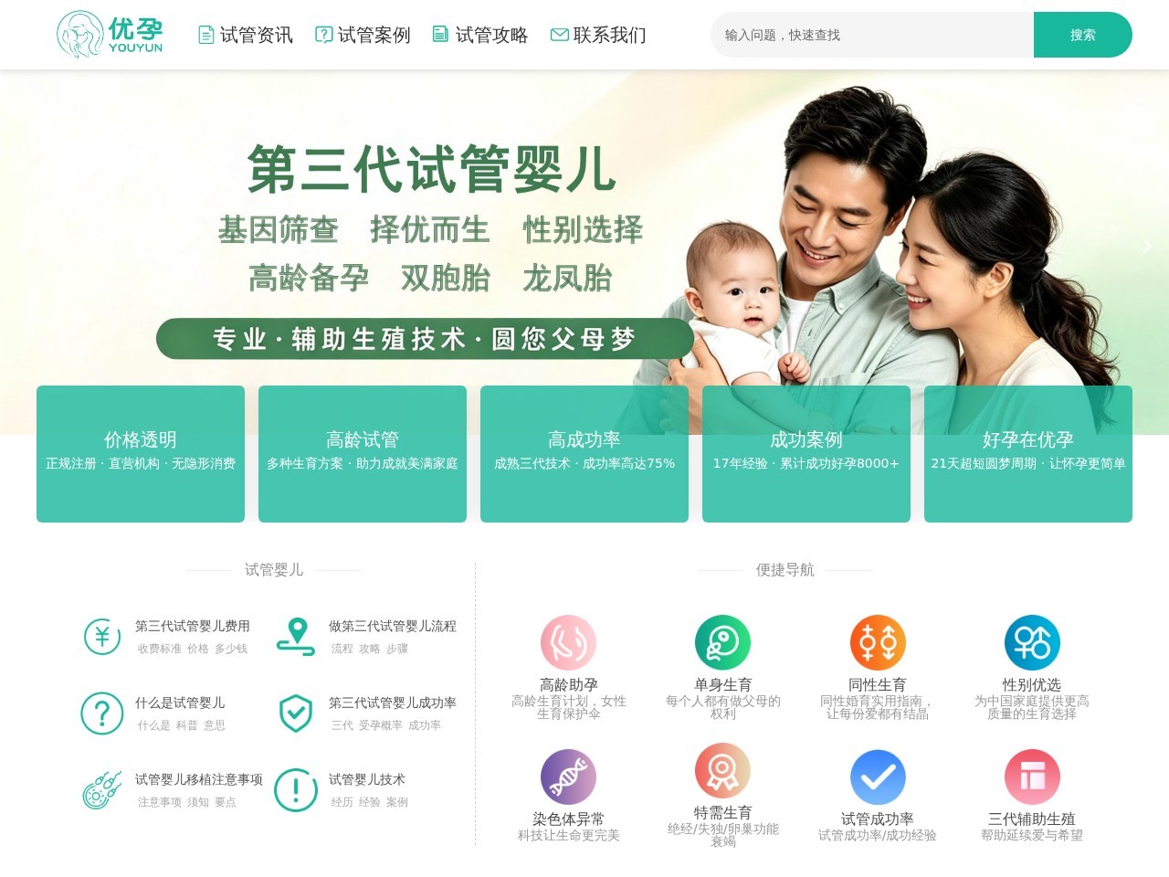 广州三代试管机构-私立试管机构-广州优孕