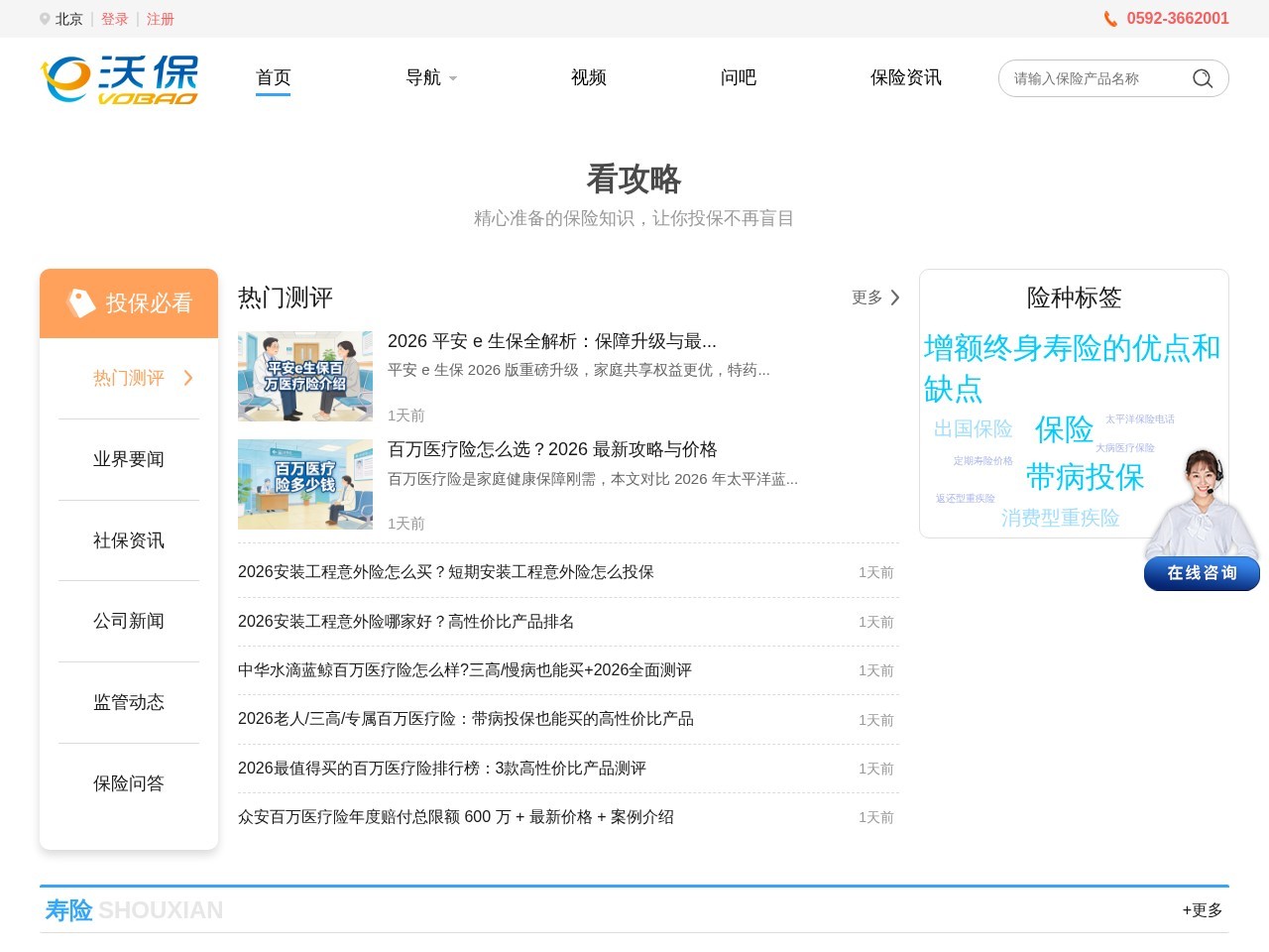 沃保保险网