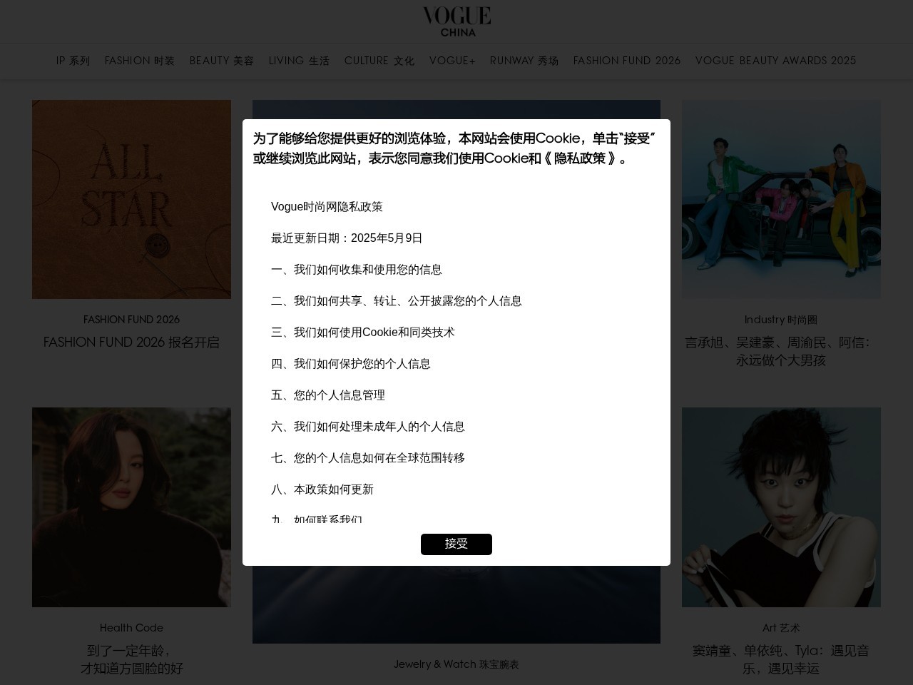 VOGUE时尚网