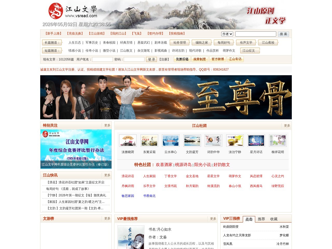 江山文学网