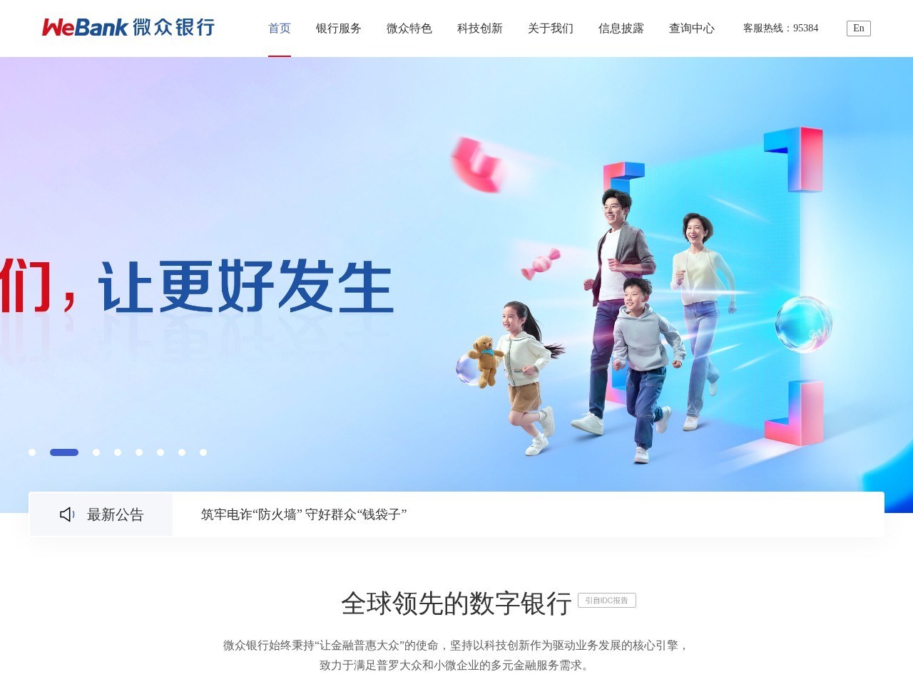 WeBank微众银行