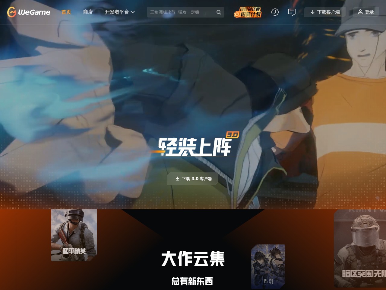 WeGame游戏官网