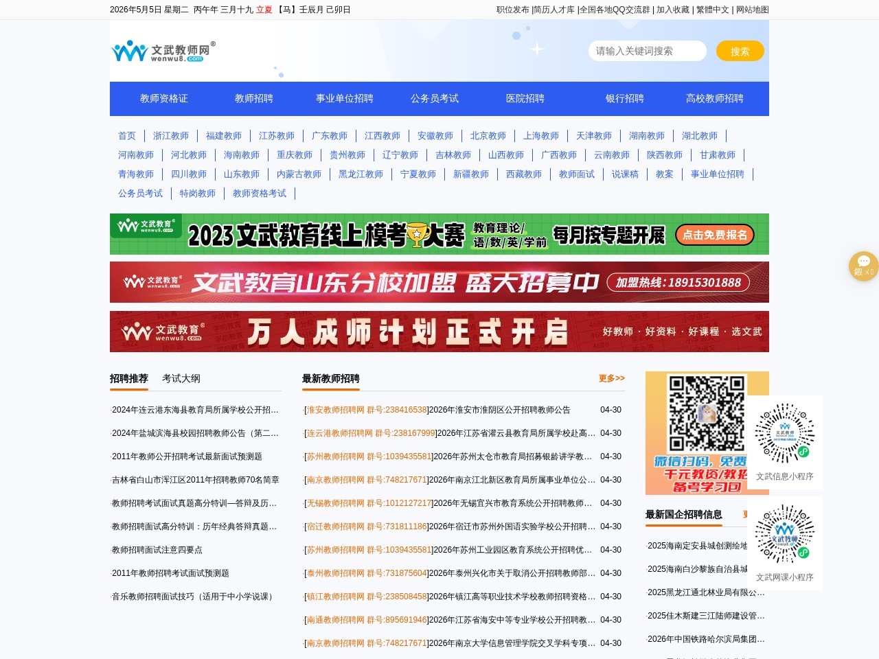 文武教师招聘网