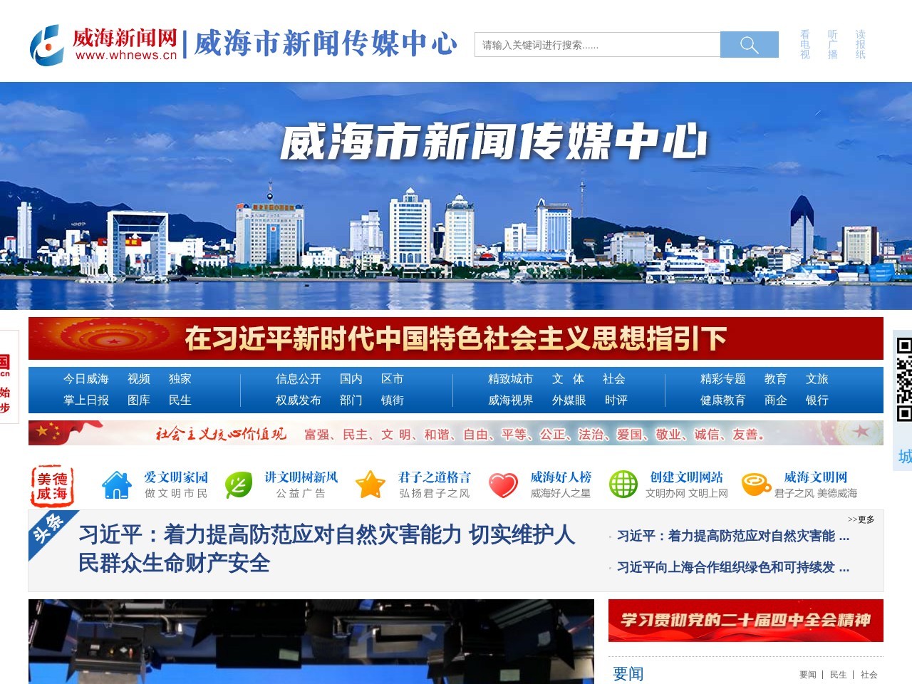威海新闻网