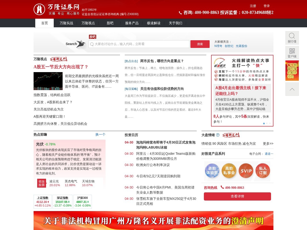 万隆证券网