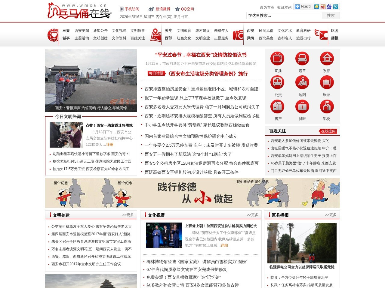 西安兵马俑在线