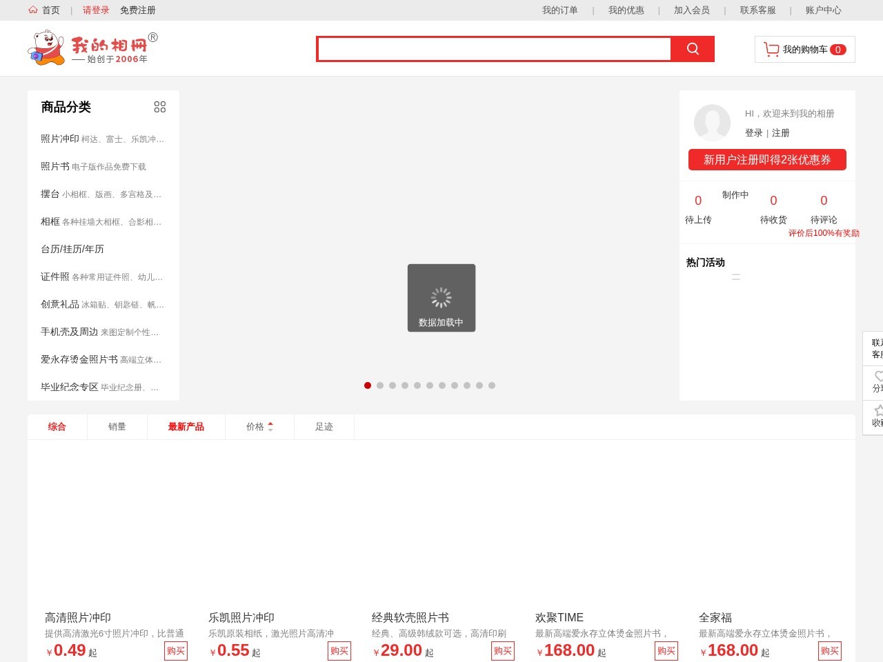 我的相册网