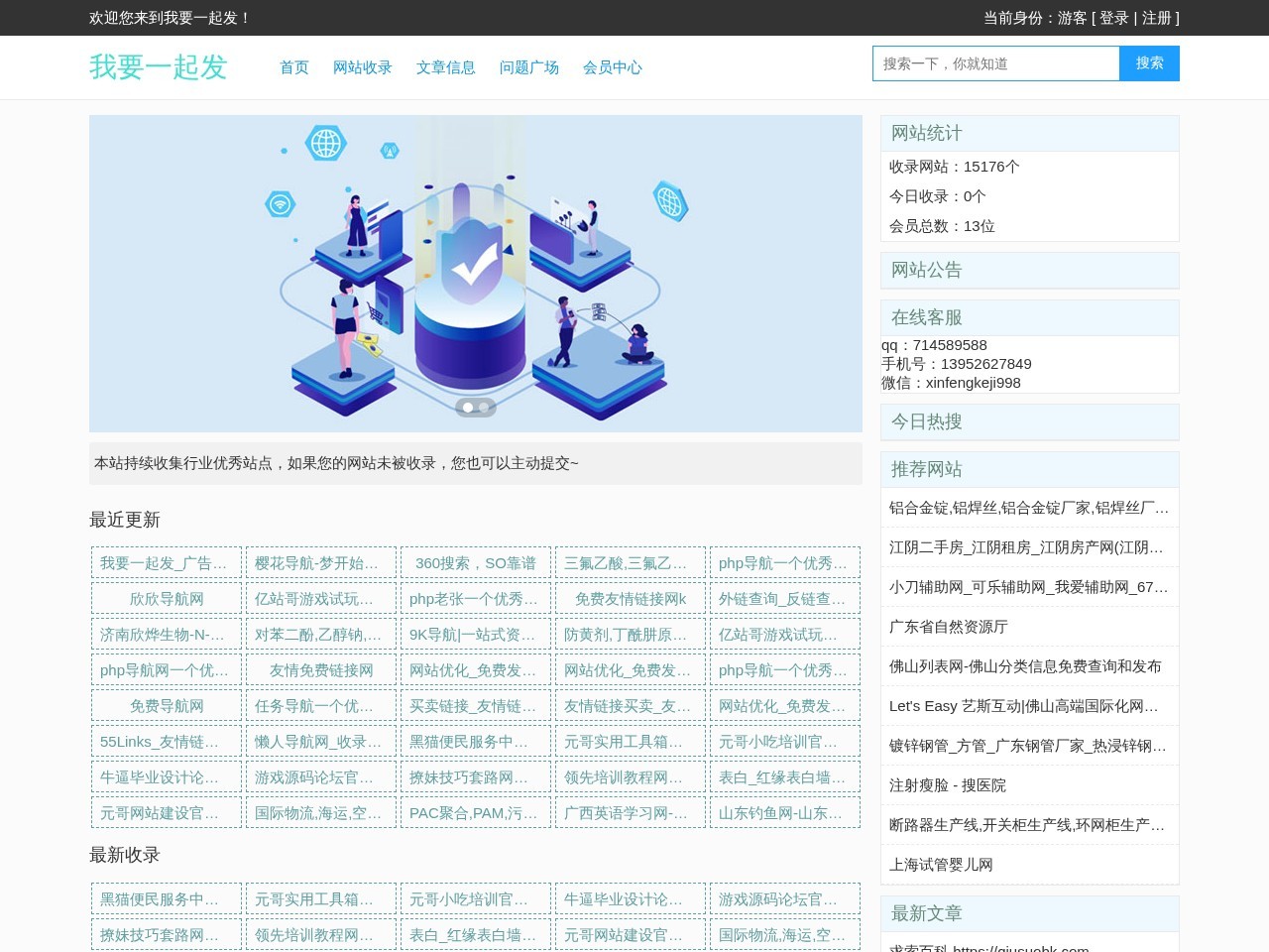 网站优化_免费发广告外链_SEO软文推广_我要一起发