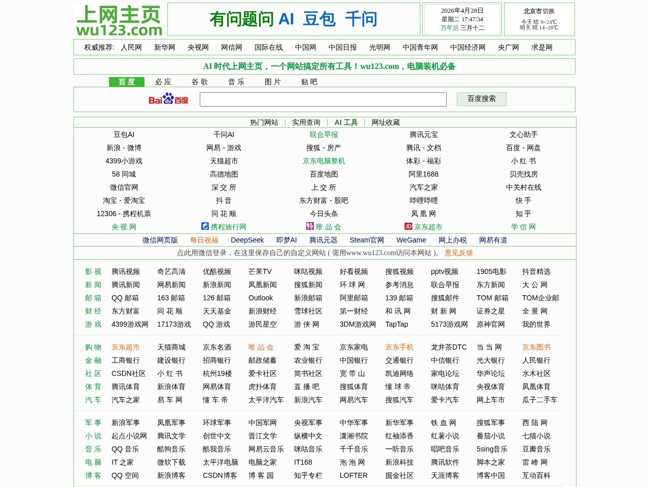 (吴)wu123上网主页