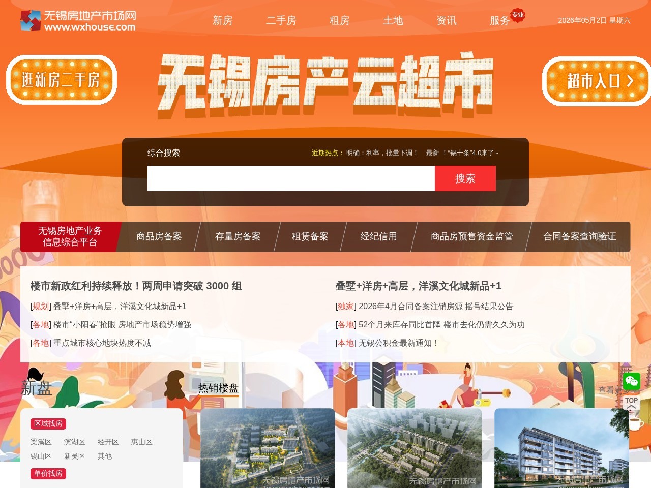 无锡房地产市场网