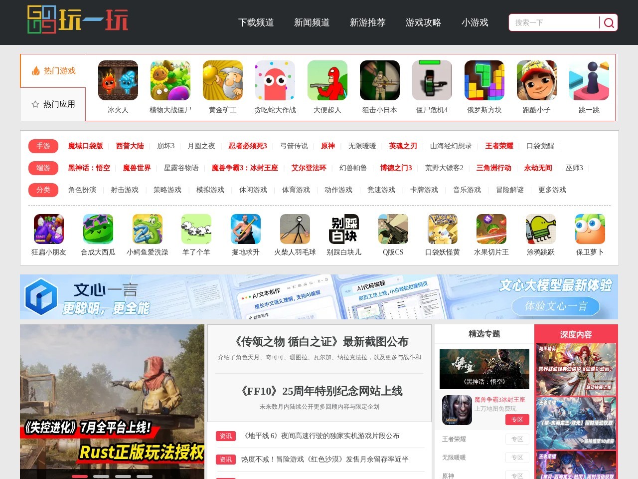 玩一玩游戏网