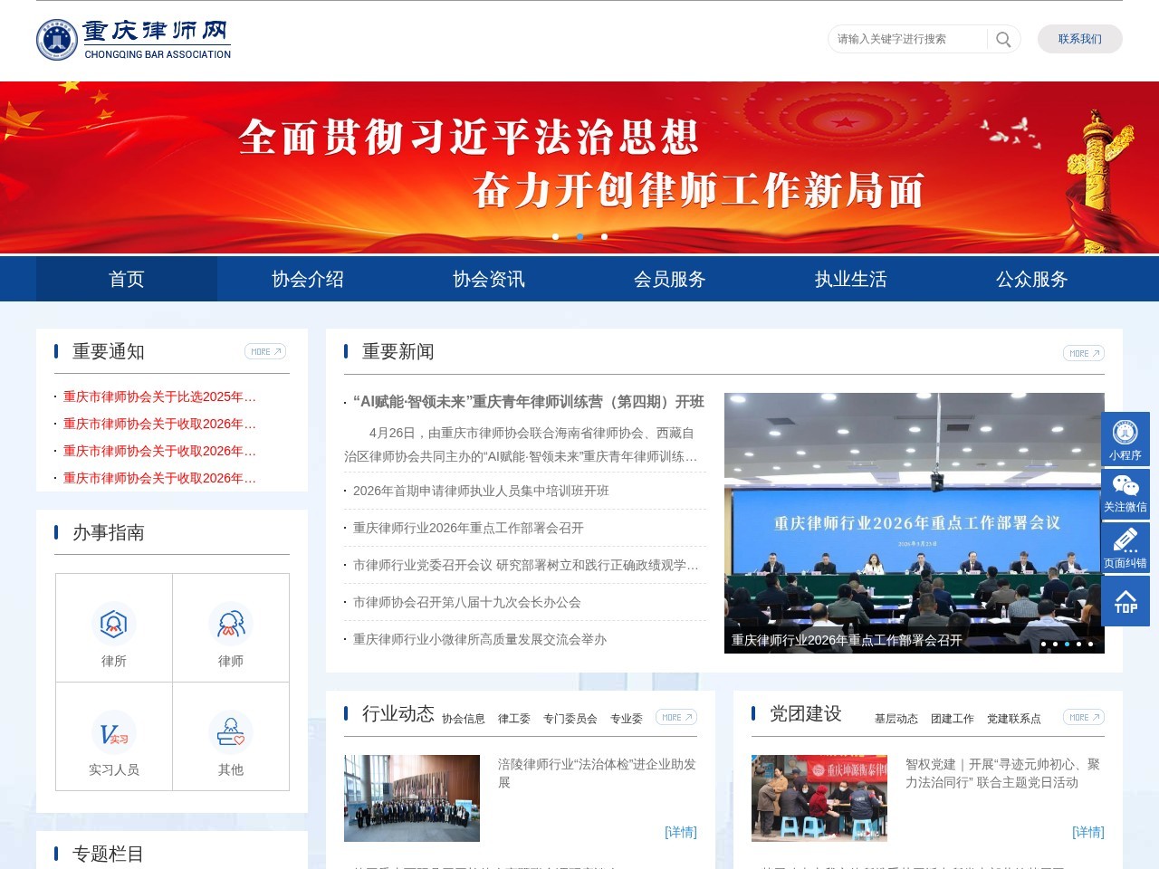 重庆律师网