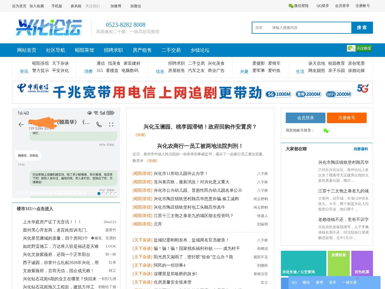 兴化论坛