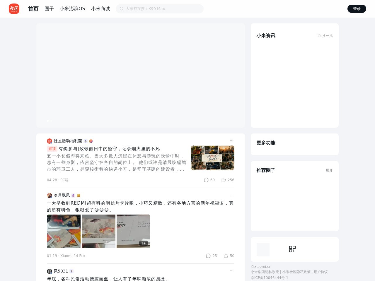 小米社区