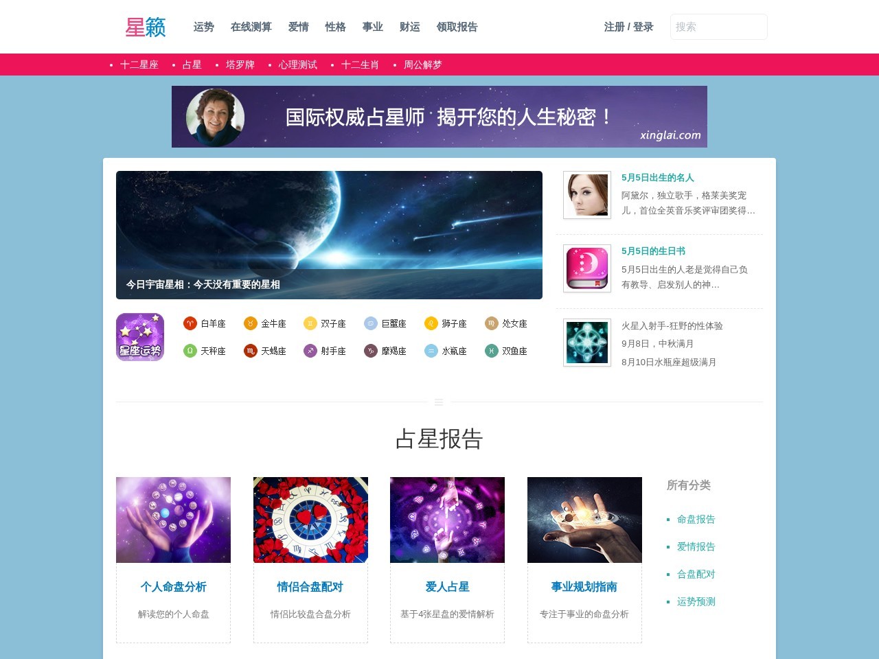 星籁