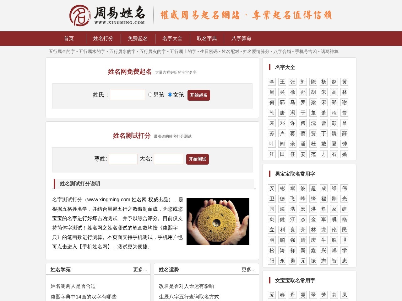 姓名测试打分