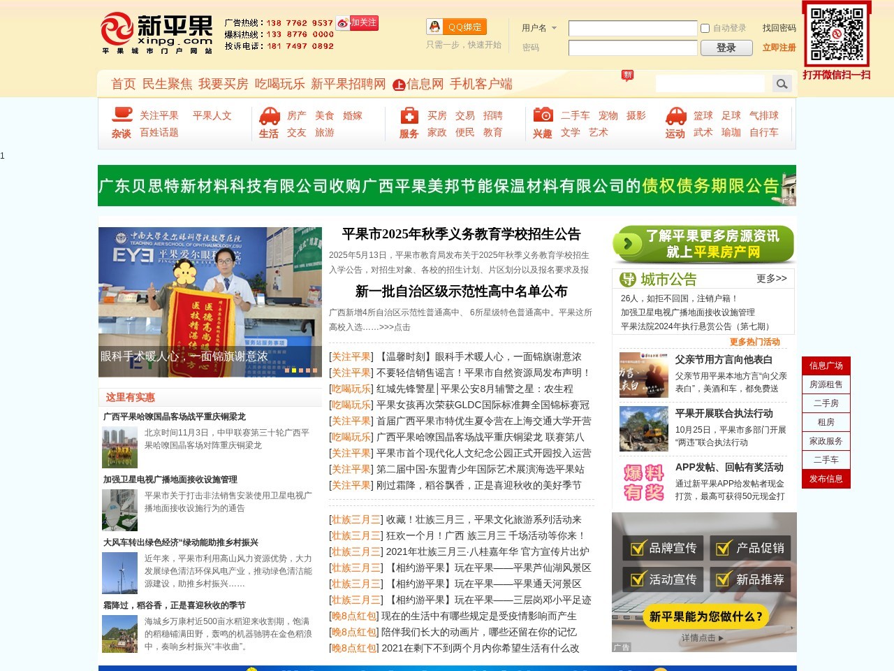 新平果门户网