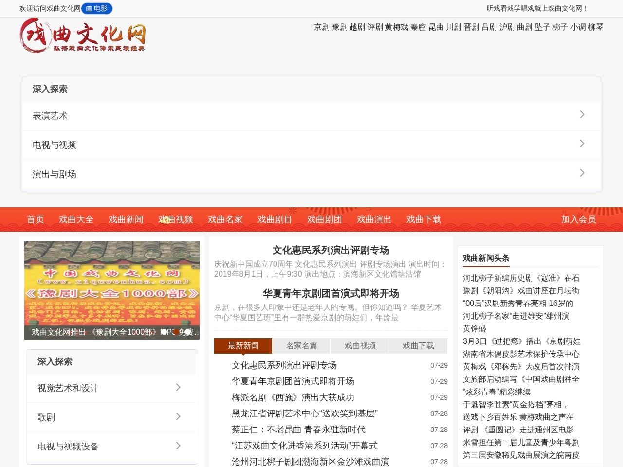 戏曲文化网