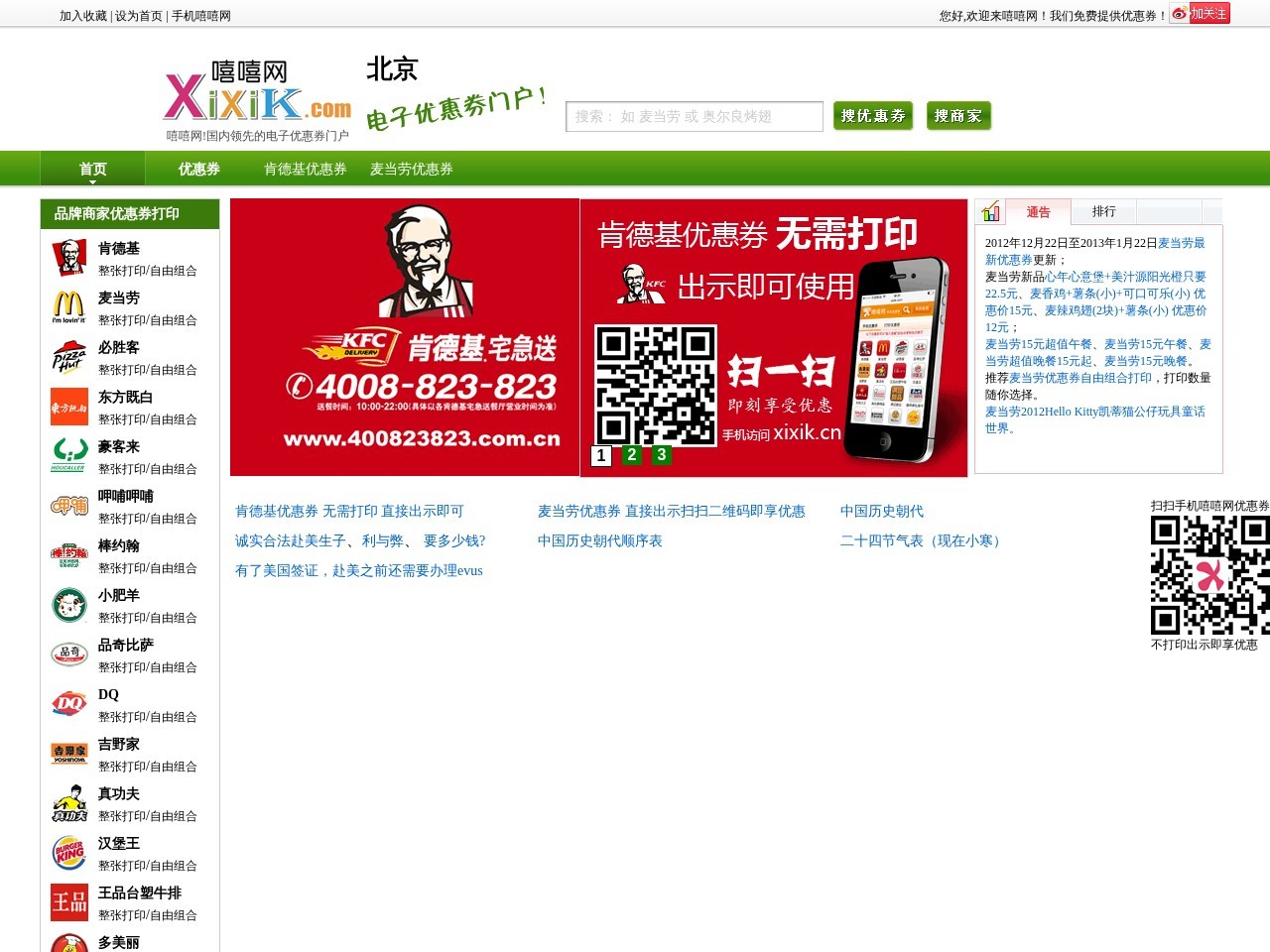 嘻嘻网优惠券