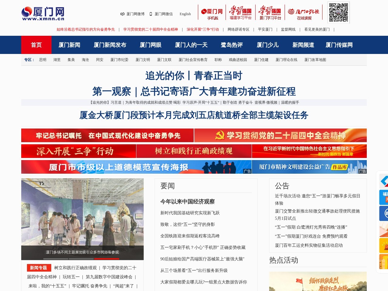 厦门网
