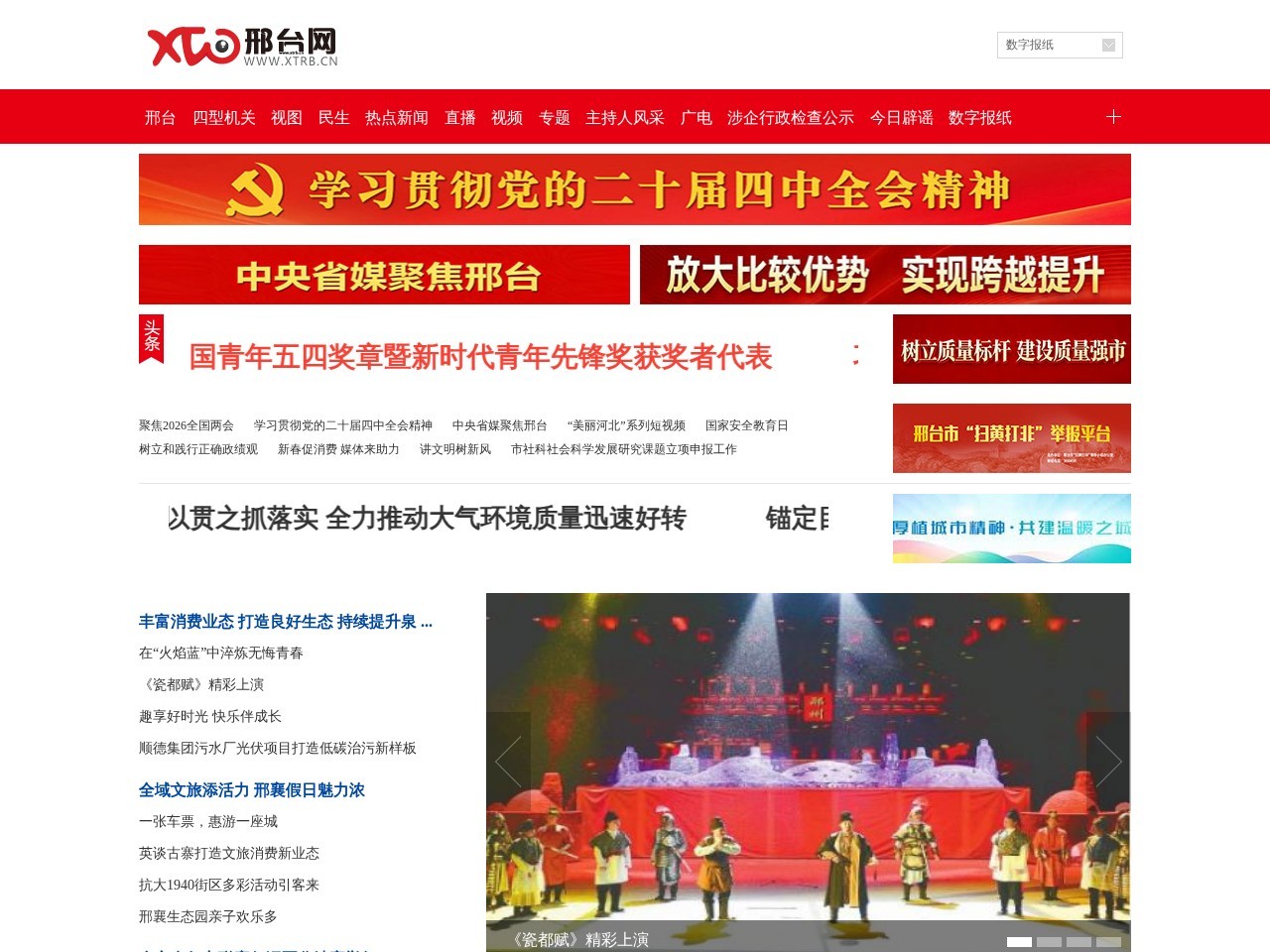 邢台网