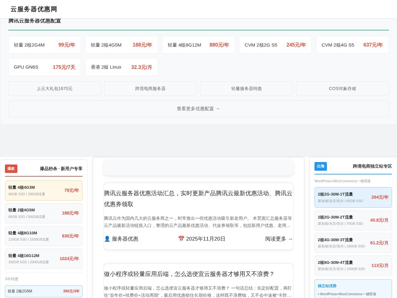 腾讯云服务器95元/年