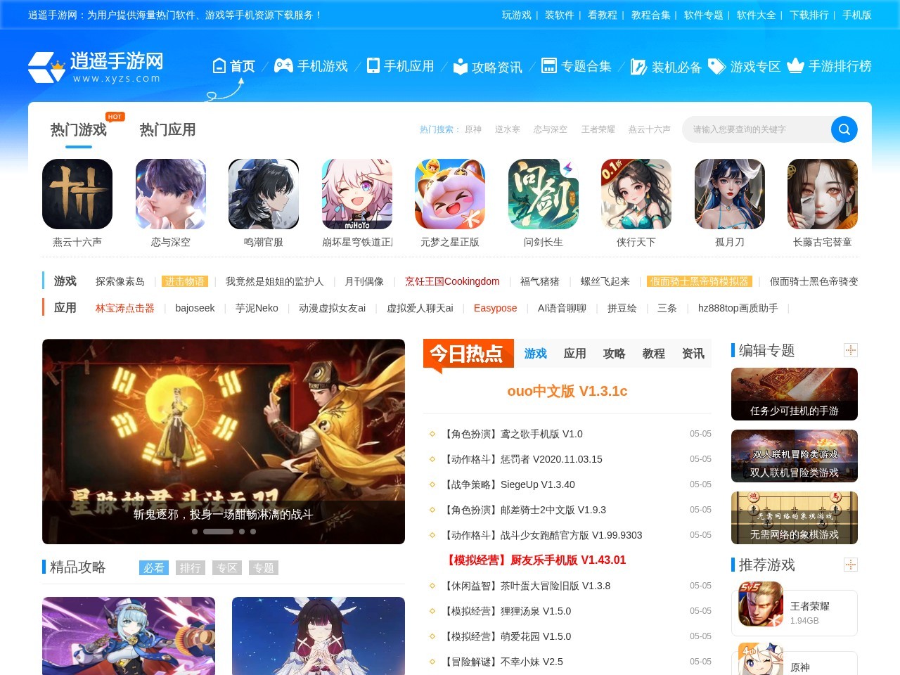 逍遥手游网